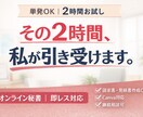 単発OK｜2時間お試しオンライン秘書（即レス）ます 忙しいあなたの右腕になります！単発OK イメージ1