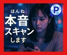 あの人の本音をスキャンします 「もう連絡が来ないかも・・・」の悩みにケリをつけます イメージ1