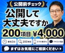 公開前のWebサイトを200項目で検品します 公開前チェック｜表示崩れ・リンク切れ・SEOの抜けを検出 イメージ1