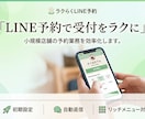 LINE予約導線構築します 予約・問い合わせを“LINE一本化”しませんか？ イメージ1
