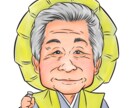 ご長寿プレゼントに最適！かわいい似顔絵お描きします “似顔絵検定1級取得” の似顔絵師が心を込めて制作します！ イメージ6