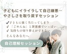 子育てのイライラを根っこから解消！セッションします 子育てのイライラ、自己嫌悪の日々から抜け出したいママへ イメージ1