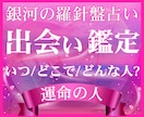 人生を変える運命の人｜出会いの時期を占います 【出会い鑑定】西洋占星術×数秘術×タロットの融合占術 イメージ1