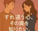恋愛⭐︎好きな人の“今の気持ち”を占います 恋する相手の心の中、隠された“想い”を読み解きます イメージ6