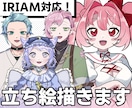 セール中！商用・印刷可♡立ち絵を描きます IRIAM対応！TRPGにもどうぞ！ イメージ1