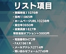 士業の事務所｜営業リスト11076件提供します 税理士、弁護士、司法書士、行政書士、社会保険労務士事務所 イメージ2