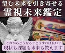 未来鑑定◆未来はどうなる？どうすれば良い？占います 恋愛・仕事・人生・人間関係…その悩みを霊視×タロットで鑑定 イメージ1