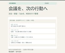 会議録音を要点と決定事項にまとめます 30分まで。時刻付きの要点・決定事項・ToDo イメージ2