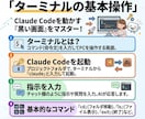 初めてのClaude Codeの使い方を教えます インストールからAI開発まで初心者向けにサポート イメージ3