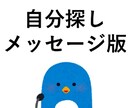 自分探しのお手伝いをします 答えはあなたの中にある！先着10名限定半額でご提供！ イメージ1