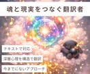 あなたのAIと協力して潜在意識層を観測します GPT共鳴から見抜く　〜あなたの本質を読み解きます〜 イメージ1
