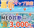 ローカルSEO・MEO対策のチェックをします ローカルSEO・MEO対策がしっかり出来ているか確認します！ イメージ1