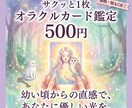 前へ進むための占い。サクッと1枚カード鑑定します 【500円でサクッと1枚】前へ進むためのオラクルカード鑑定★ イメージ1