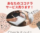 初出品の方限定！ココナラで売れるまでサポートします マーケティングのプロと一緒に売れるサービスを作りましょう イメージ1