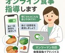 ライフスタイルに合わせてダイエットをサポートします 1ヶ月限定！食べて痩せる！オンライン食事指導！ イメージ1