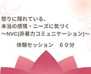 怒りに隠れている本当の感情・ニーズを見つけます アンガーマネジメントをやってもダメだったあなたへ イメージ2