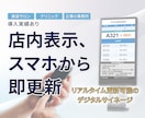 店内表示をスマホで即更新｜サイネージ構築します 待合室・店頭のお知らせ表示、全部スマホ1台で即時更新！ イメージ1