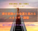 金運を引き寄せ潜在意識から豊かさを呼び込みます お金に愛される体質へ、金運を活性化し、豊かさの循環を開く施術 イメージ2
