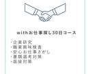 お仕事探しを全力でサポートします 失敗したくないからプロのアドバイスが欲しいとお考えの方へ イメージ2