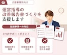 運営指導の改善報告書づくりを支援します 指摘事項ごとに、原因と再発防止策を文章化します イメージ1