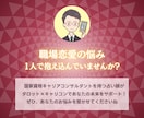 国家資格★職場恋愛をキャリコン×タロット鑑定します 恋愛と仕事の両立／相手の気持ちとキャリア影響を整理 イメージ10