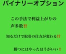 やっと勝てる‼️バイナリーで負けない方法教えます BO初心者の方はこれだけはした方がいい‼️ イメージ1