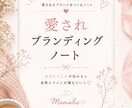 選ばれる愛されブランドづくりを伴走しますます あなたらしく、選ばれる。ずっと愛されるブランドづくり♡ イメージ1
