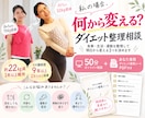 何から変える？女性のダイエット相談を整理します 50分相談＋あなた専用「明日からやること」PDF付き イメージ1