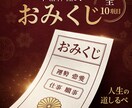おみくじ｜全10項目のおみくじ引きます 【本格神社式おみくじ】10項目完全鑑定で人生の道しるべを イメージ5