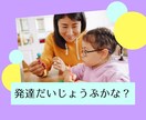 発達障がい、グレーゾーン、子育ての悩み全部聞きます 発達凸凹子育て中の現役保育士があなたの子育ての疑問を解決 イメージ2