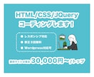 HTML/CSS/JQueryコーディングします 〜wordpress組み込みも可能です！ イメージ1