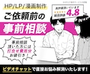 実質無料！HP/LP/漫画制作の事前打ち合わせます 制作依頼を検討されているお客様へ。ビデオチャットで安心相談！ イメージ1