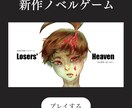 最短納期3日！あなたの読みたい小説を書きます 【1字1円】ノベルゲーム制作の経験を活かし読みやすい文を！ イメージ2