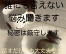 不安や悩みを優しく聞きます 一人で抱えず安心して話せます無理せず整えるサポートします イメージ1