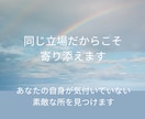行き渋りっ子ママの良いところ見付けて褒めます 似た境遇だからわかる。自分を認めて笑顔のママに♡ イメージ2