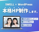 WordPressで本格的なHP制作します レビュー募集中！通常50,000円→38,000円でHP制作 イメージ2