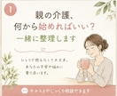 親の介護、何から始めればいい？一緒に整理します 年間300件超の要介護世帯を訪問している私が寄り添います！ イメージ1