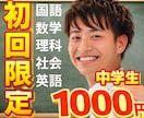 初回限定価格！全教科！プロのオンライン家庭教師ます お試し！中学生向け！高校受験！完全個別指導！定期テスト！ イメージ1