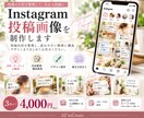 Instagram投稿画像を制作します 投稿内容を整理し、読みやすい順番に構成 イメージ2