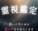 霊視鑑定で恋愛・仕事・人生の分岐点で答えを導きます 迷い続ける毎日から抜け出すきっかけを届けます イメージ1