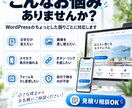 WordPressの修正・更新をしますます 文章・画像・レイアウトの修正に丁寧に対応します イメージ5
