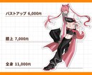 動画、グッズに使える立ち絵イラスト承ります アクリルグッズなどに使える全身立ち絵を制作いたします イメージ2