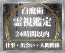 あなたの人生の悩みを霊視鑑定します 白魔術霊視｜人生｜仕事｜人間関係｜鑑定書つき イメージ1