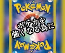 ポケモンカードが強くなと思います ポケカの大会で勝つ為にはどうしたらいいのか イメージ1