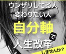 アナタの自分軸を整える為の提案書をお作りします 「本当の気持ち」を開放すれば「自分軸」が生まれます。 イメージ1