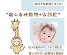 着ぐるみ動物+似顔絵を描きます お好きな動物と着ぐるみコラボ! イメージ1