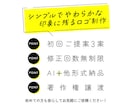 シンプルでやわらかな印象に残るロゴつくります 初めての方も安心！著作権譲渡！AIデータ込！ イメージ6