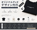 7月まで特別価格！オリジナルグッズデザインします アパレルや部活、企業、イベント等のグッズを制作しませんか イメージ1