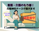 医療従事者の愚痴何でも聞きます こんな事、誰にも言えないけど聞いて！1分でも大丈夫 イメージ1