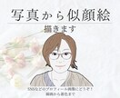 写真から似顔絵を描きます SNSなどのプロフィール画像にどうぞ！ イメージ1